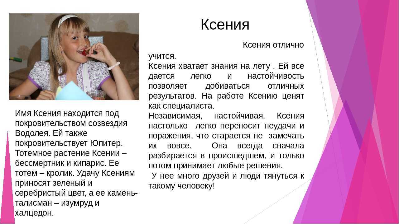 Имя ксения: значение, имя по церковному, именины, судьбы и характер, совместимость с мужскими именами / mama66.ru