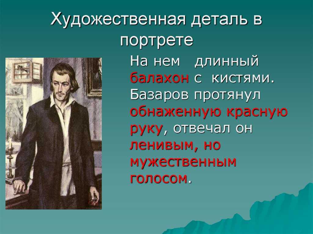 Характеристика базарова - внешность героя, характер, отношения, нигилизм
