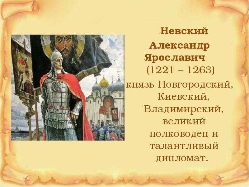 Неизвестный александр невский: было ли побоище «ледовым», кланялся ли князь ордынцам и другие спорные вопросы
