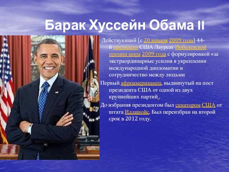 Барак обама – краткая биография президента сша, его курс в политике