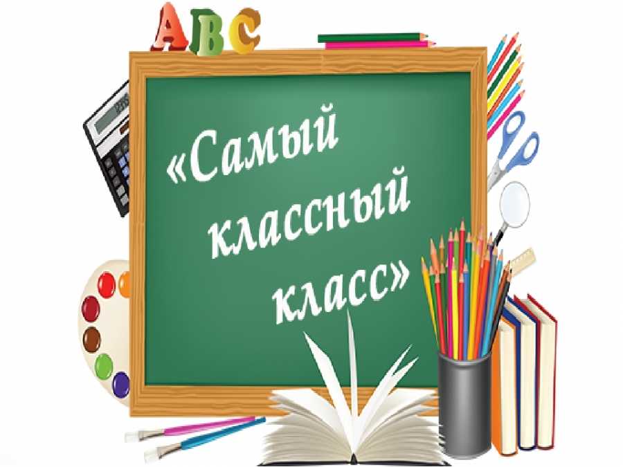 Сочинение на тему: мой любимый класс (2 варианта и 6 похожих топиков)
